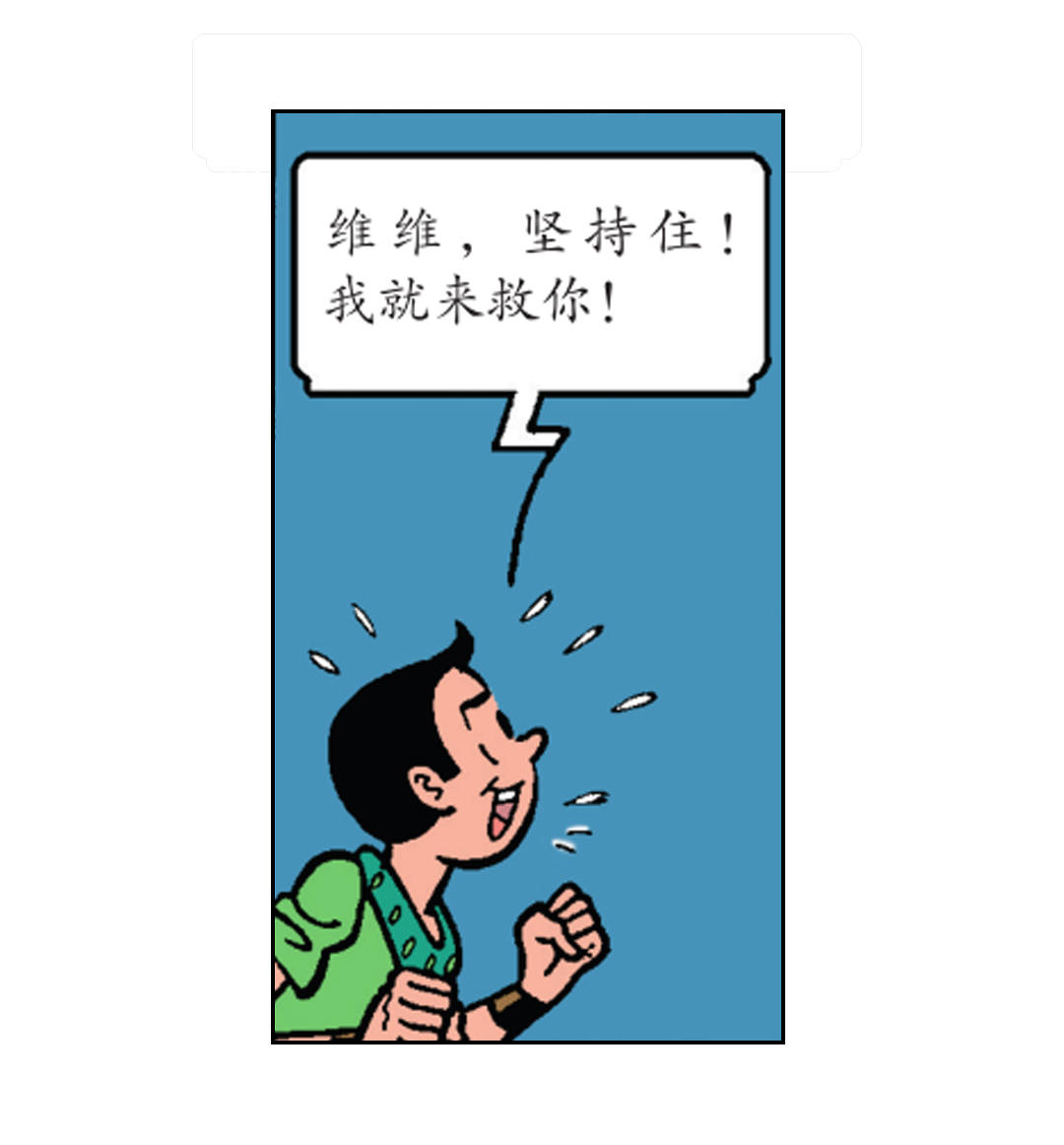 《苏苏和维维历险记》祭祀开始了 第12页