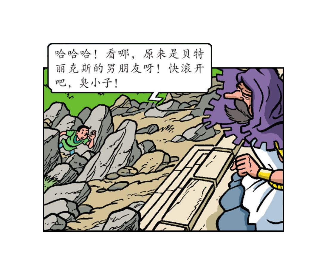 《苏苏和维维历险记》祭祀开始了 第13页