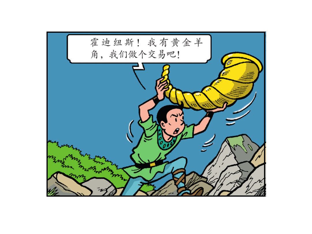 《苏苏和维维历险记》祭祀开始了 第14页
