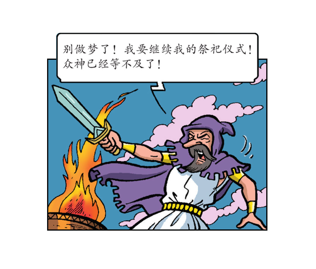《苏苏和维维历险记》祭祀开始了 第15页