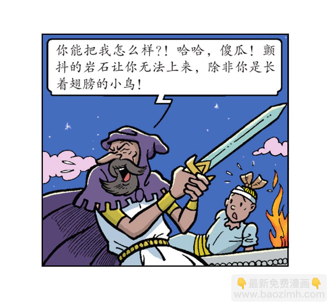 《苏苏和维维历险记》祭祀开始了 第17页
