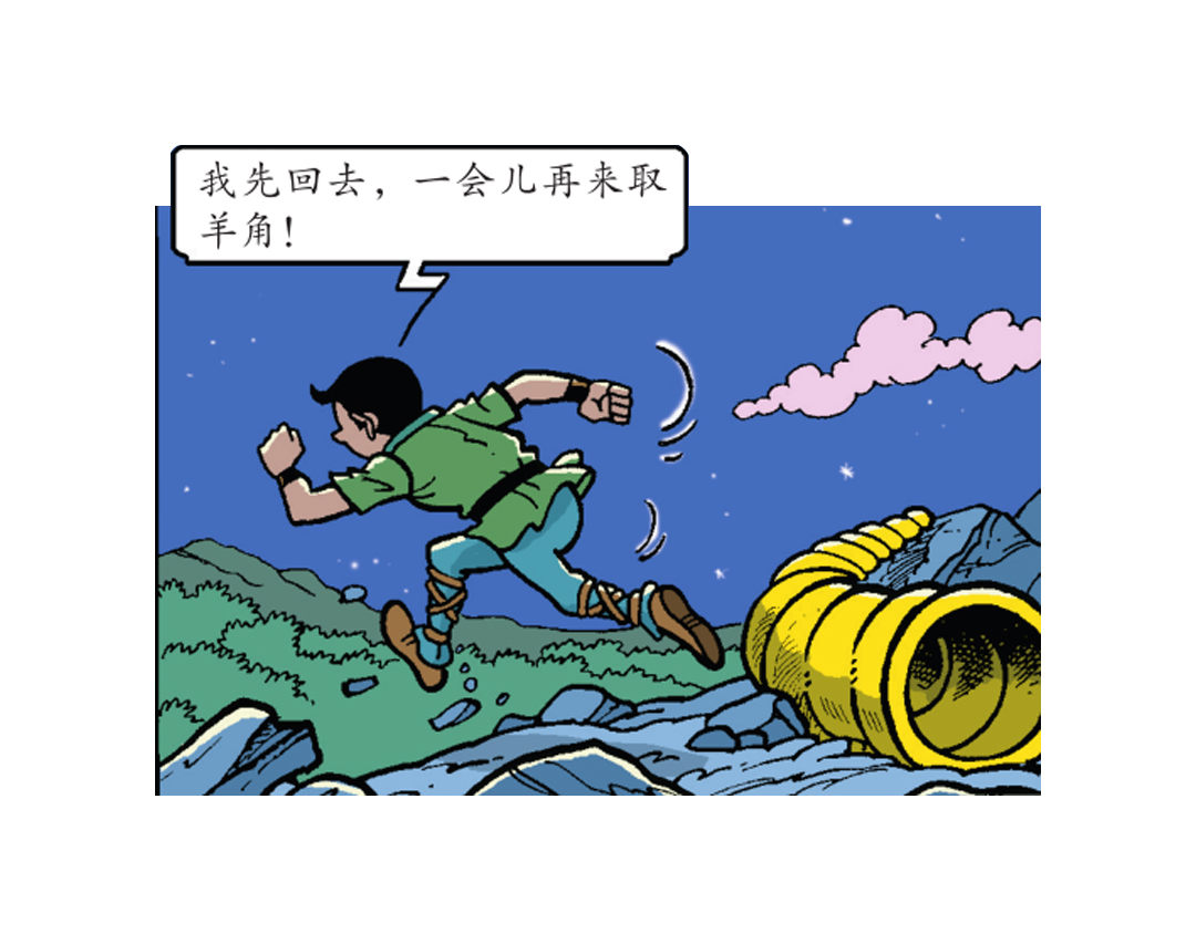 《苏苏和维维历险记》祭祀开始了 第19页