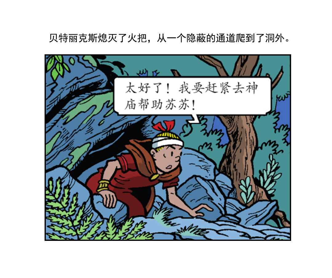 《苏苏和维维历险记》祭祀开始了 第21页