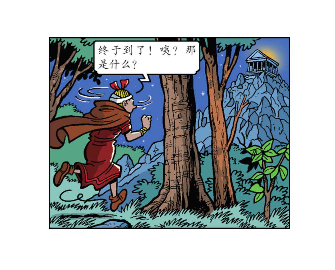 《苏苏和维维历险记》祭祀开始了 第22页