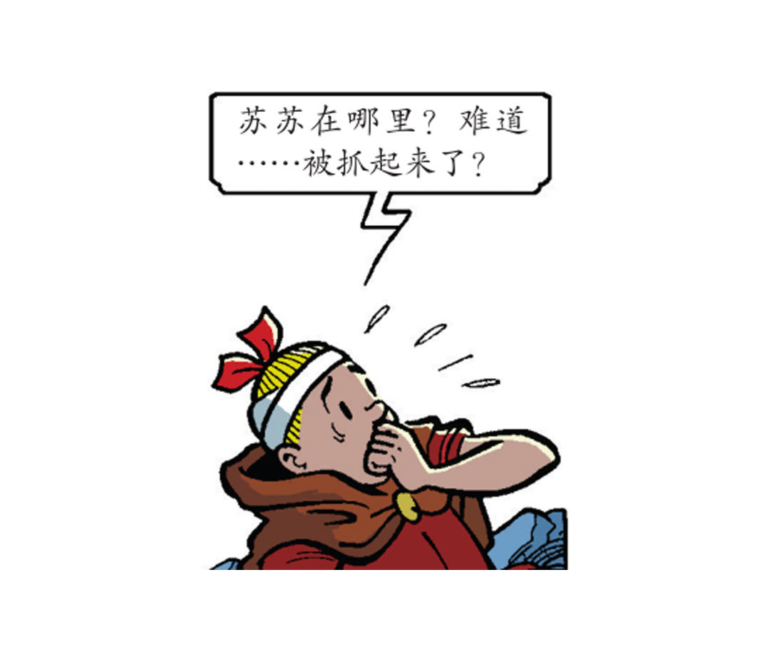 《苏苏和维维历险记》祭祀开始了 第24页