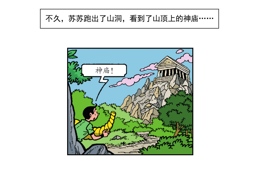 《苏苏和维维历险记》祭祀开始了 第2页