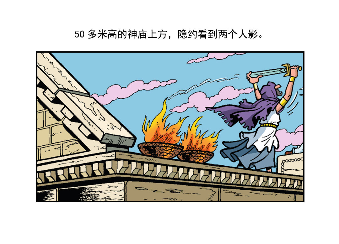 《苏苏和维维历险记》祭祀开始了 第3页