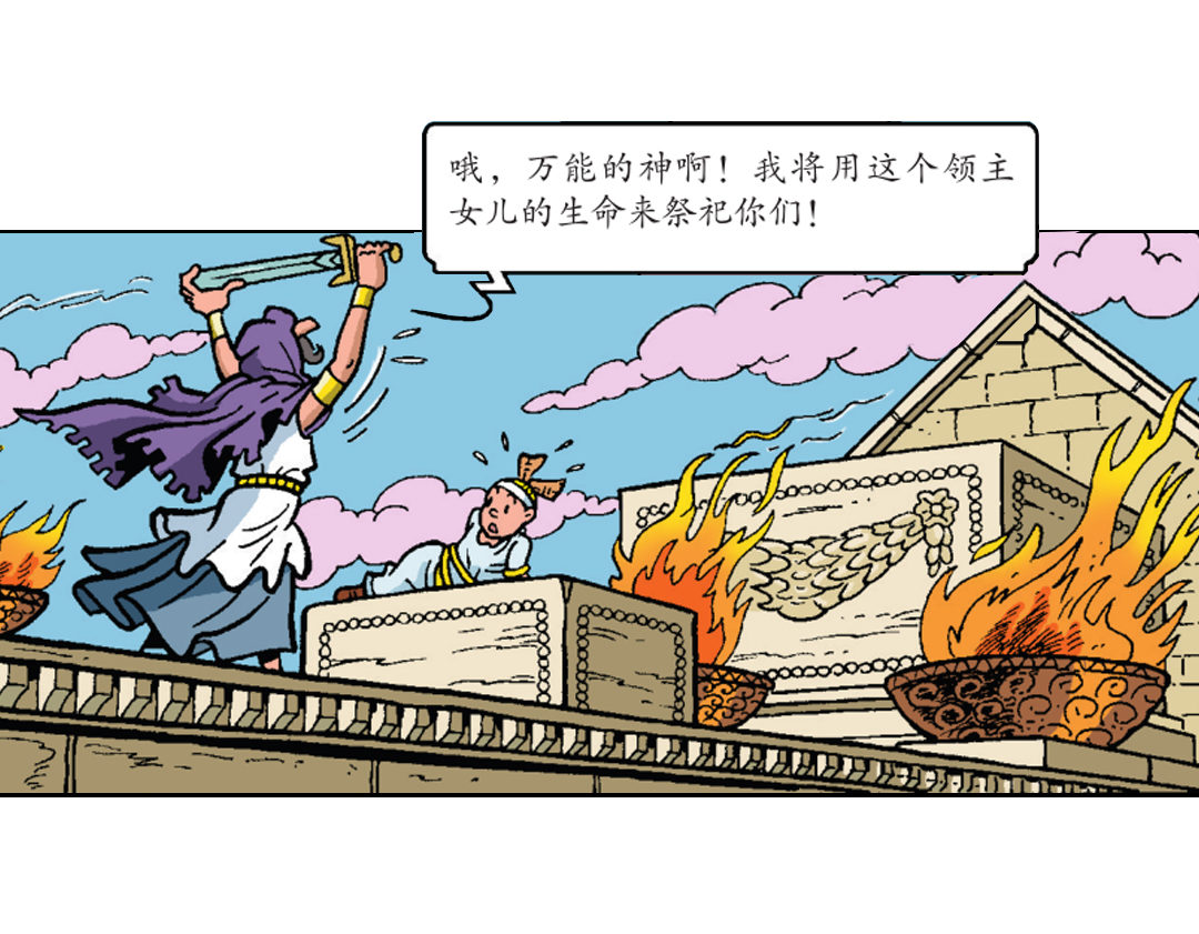 《苏苏和维维历险记》祭祀开始了 第4页