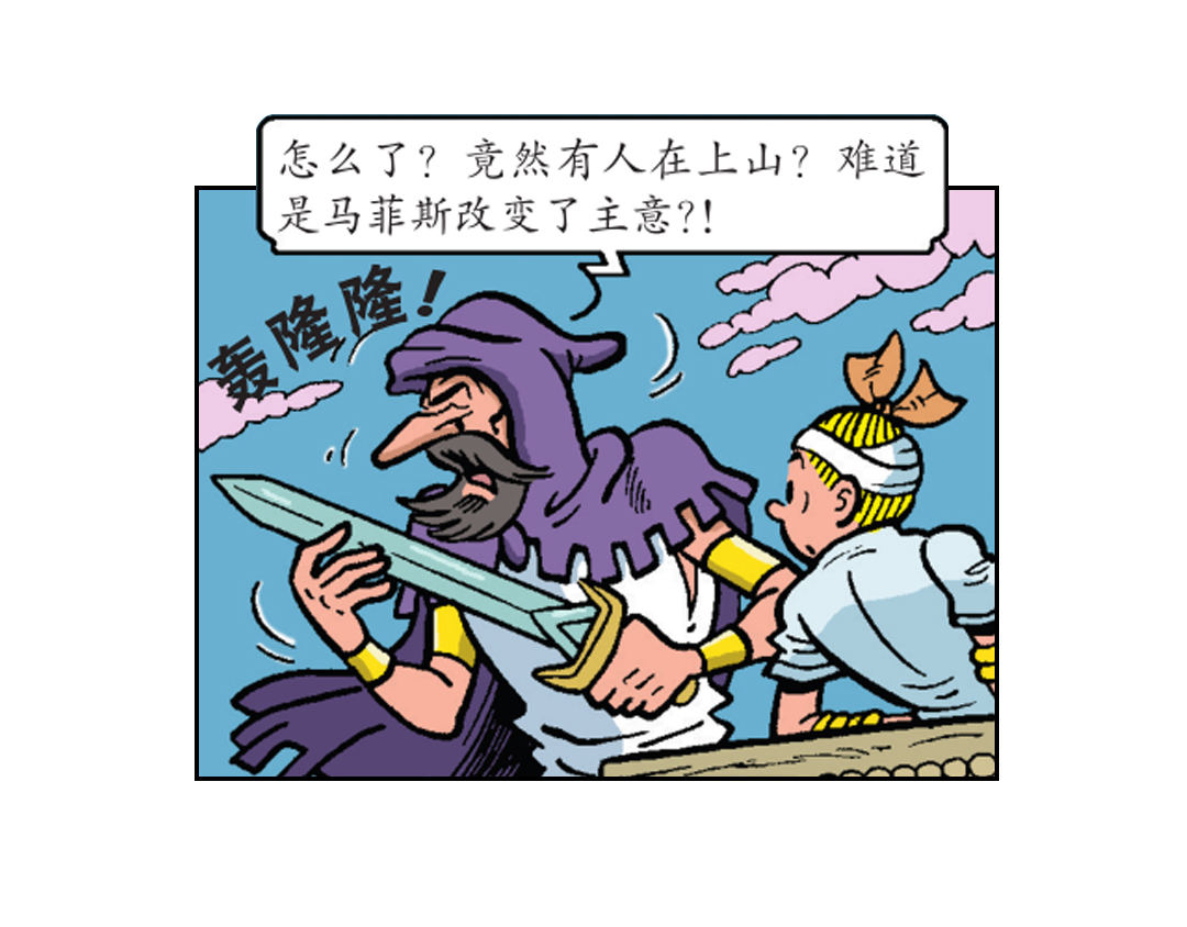 《苏苏和维维历险记》祭祀开始了 第7页