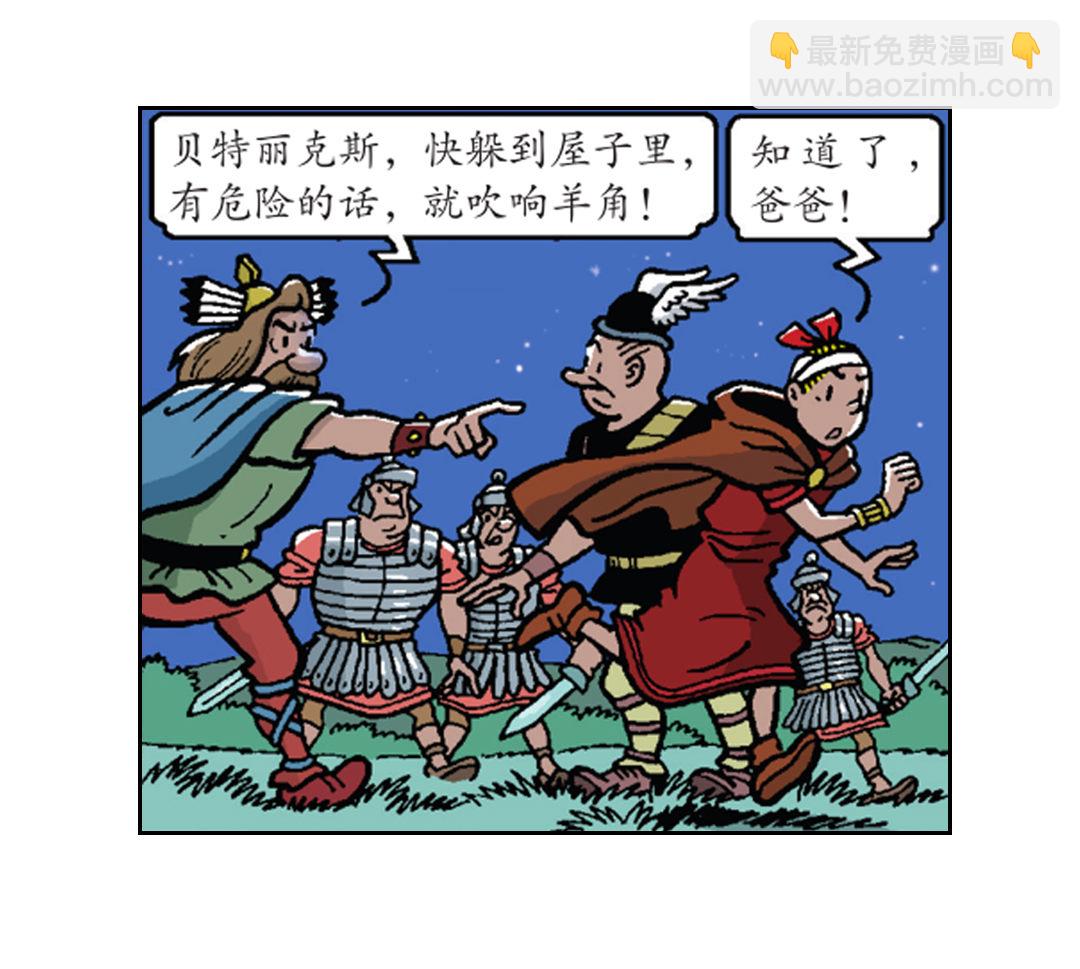 《苏苏和维维历险记》大龙的功夫芭蕾 第11页