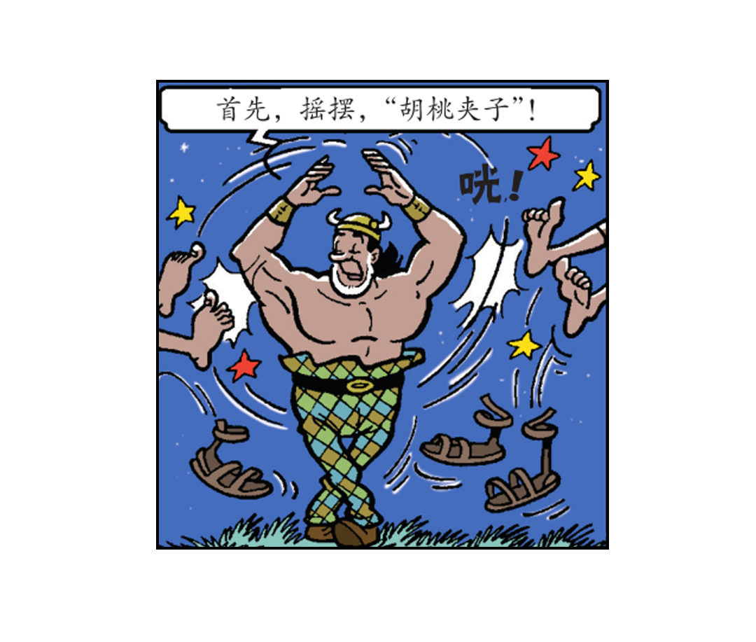 《苏苏和维维历险记》大龙的功夫芭蕾 第13页