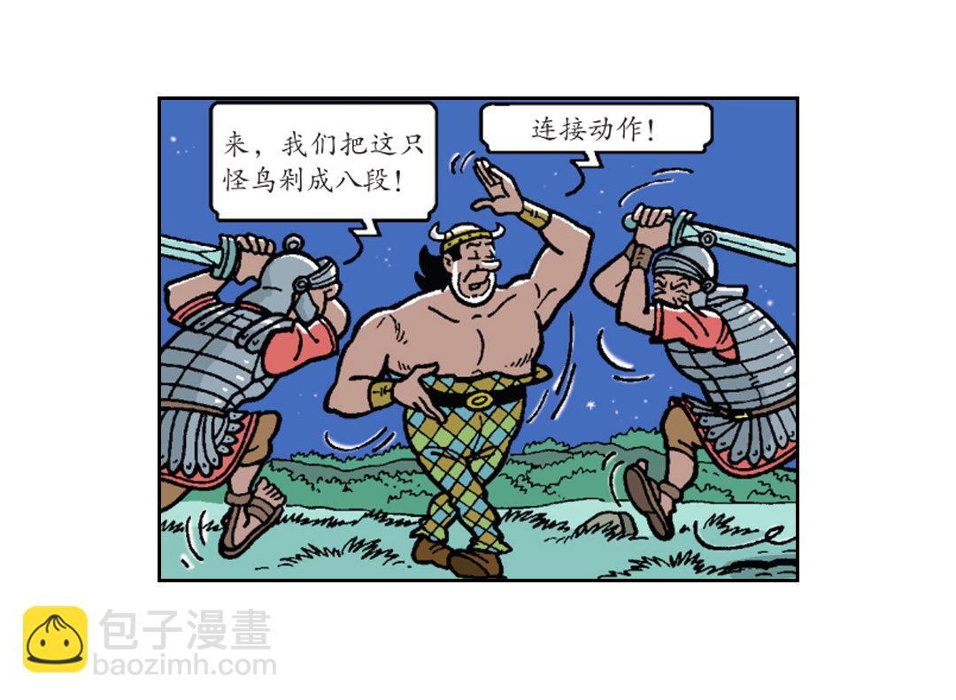 《苏苏和维维历险记》大龙的功夫芭蕾 第14页