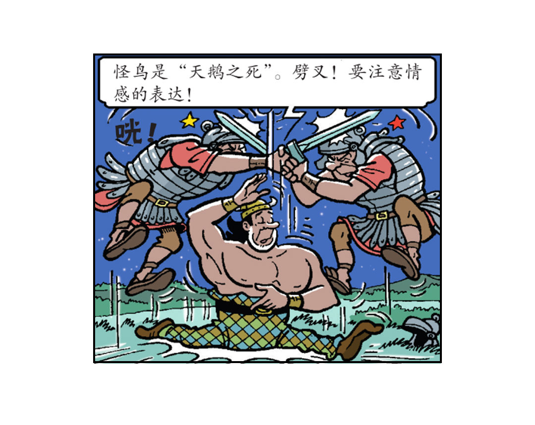 《苏苏和维维历险记》大龙的功夫芭蕾 第15页