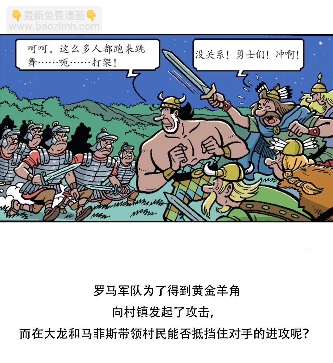 《苏苏和维维历险记》大龙的功夫芭蕾 第24页