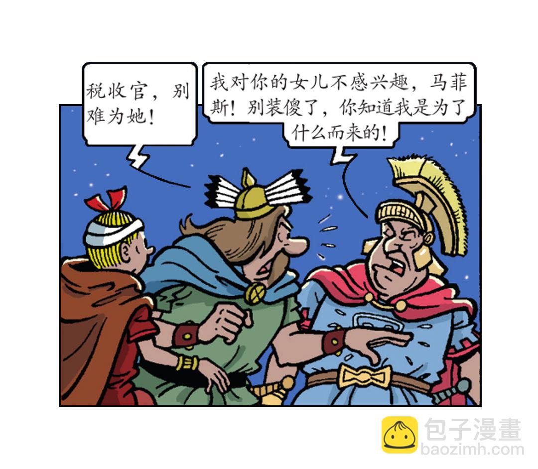 《苏苏和维维历险记》大龙的功夫芭蕾 第6页