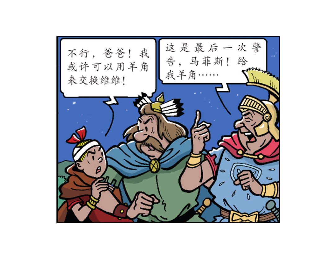 《苏苏和维维历险记》大龙的功夫芭蕾 第8页
