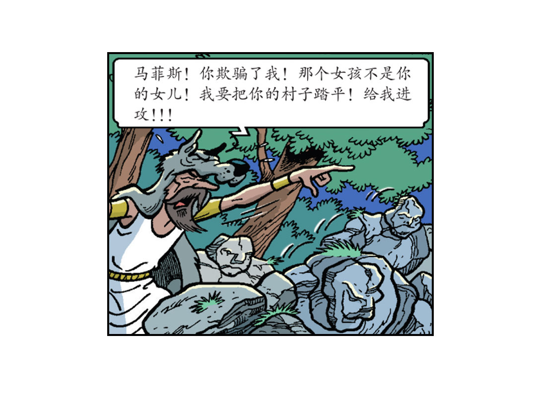 《苏苏和维维历险记》大战石头军队 第10页
