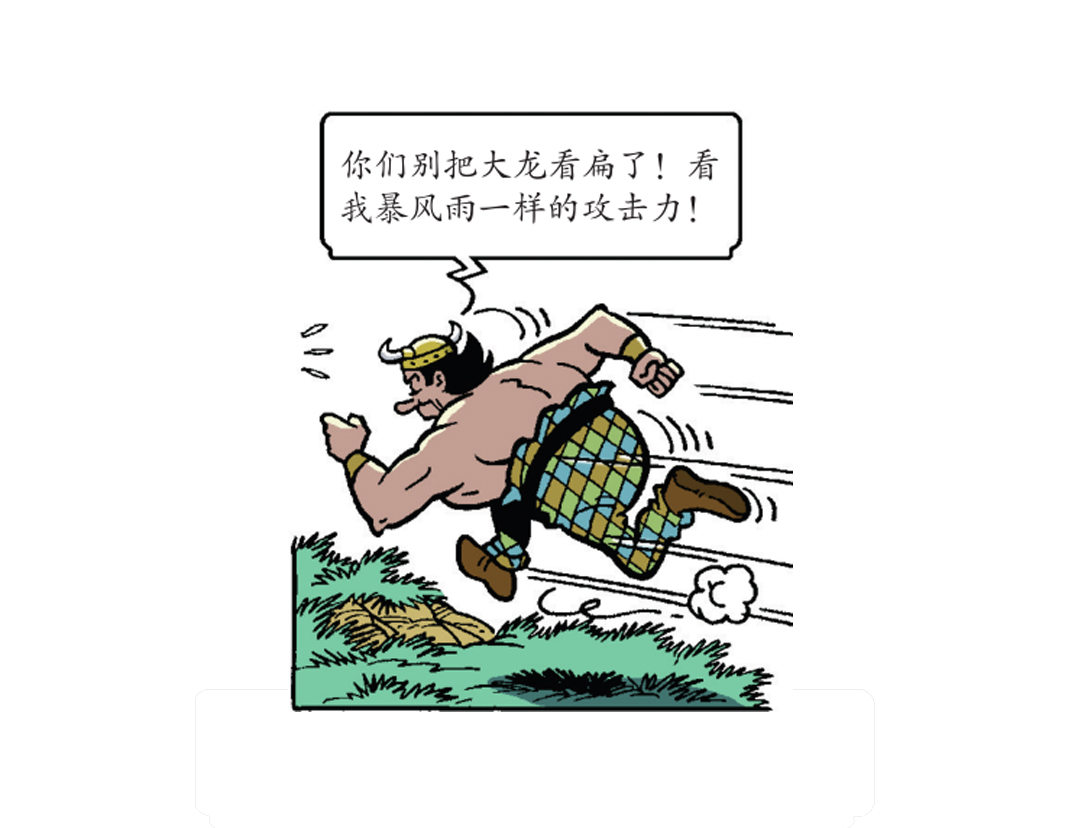 《苏苏和维维历险记》大战石头军队 第11页