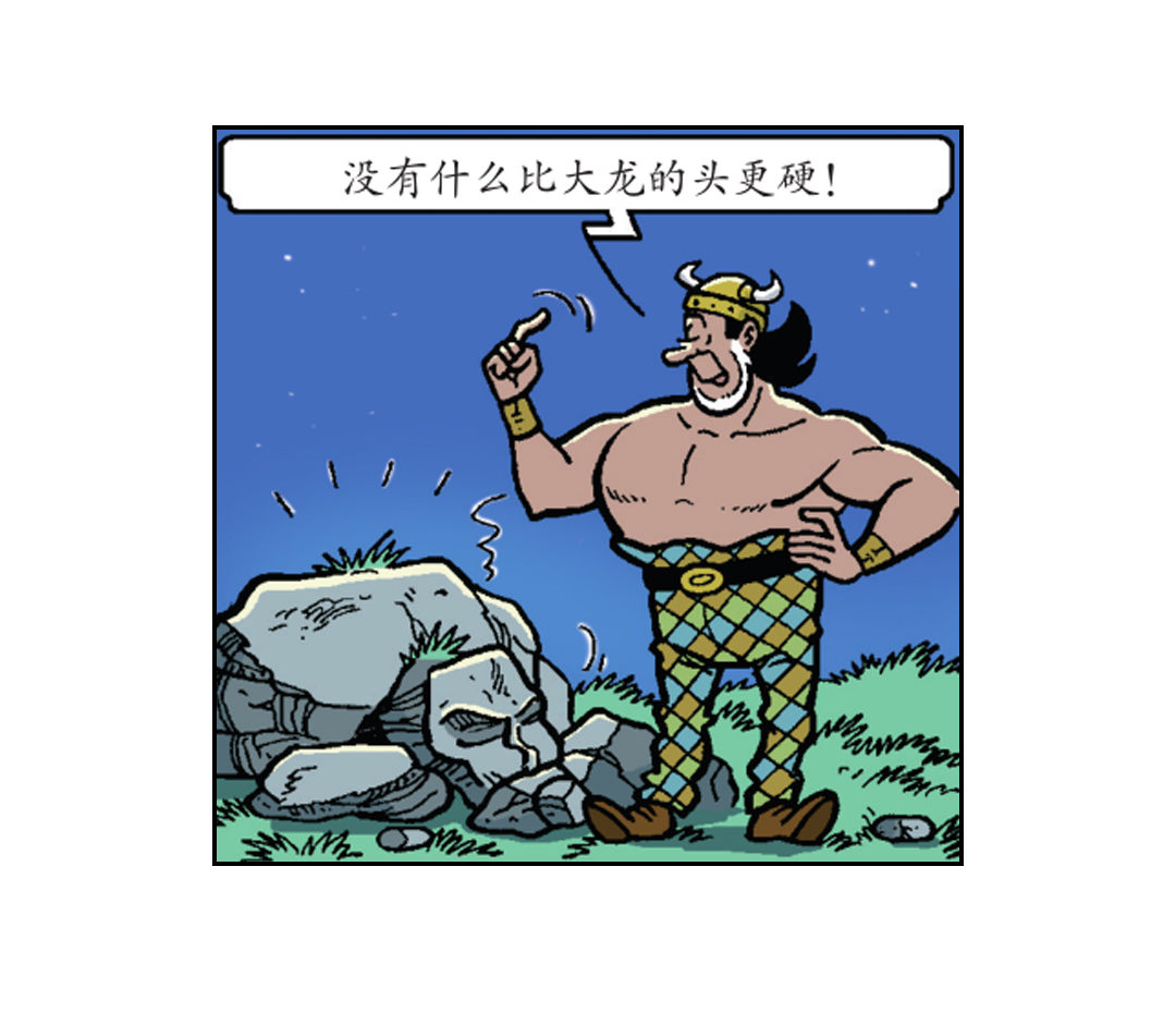 《苏苏和维维历险记》大战石头军队 第13页