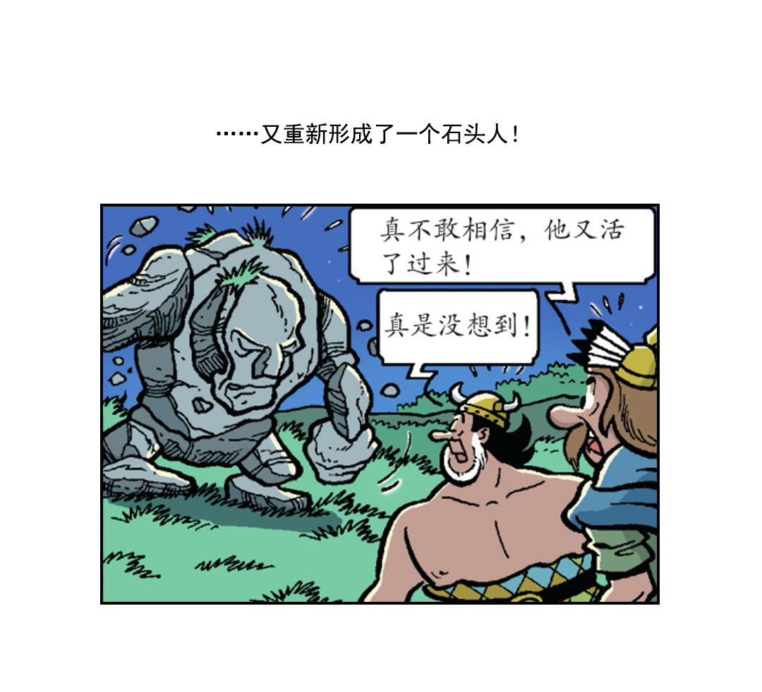 《苏苏和维维历险记》大战石头军队 第15页