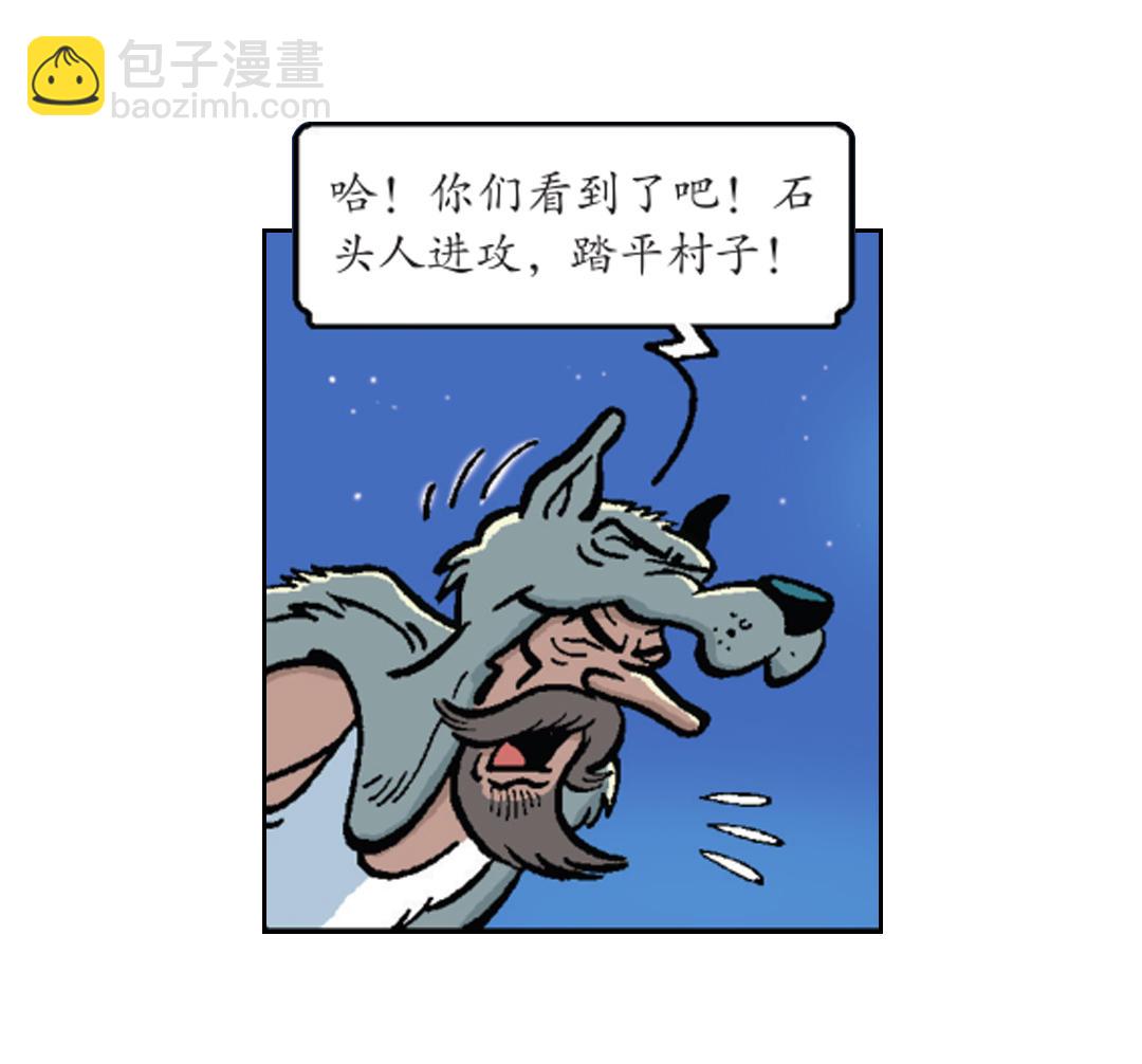 《苏苏和维维历险记》大战石头军队 第16页