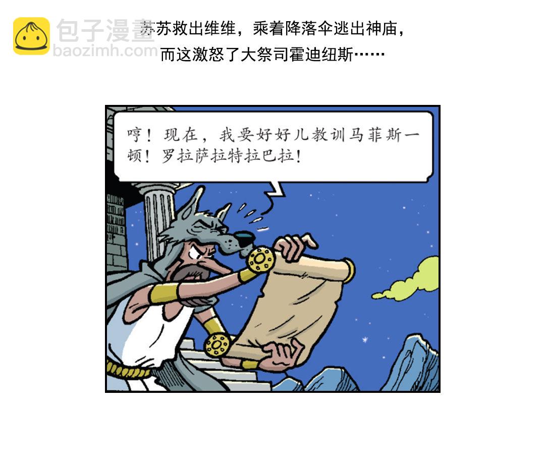 《苏苏和维维历险记》大战石头军队 第2页