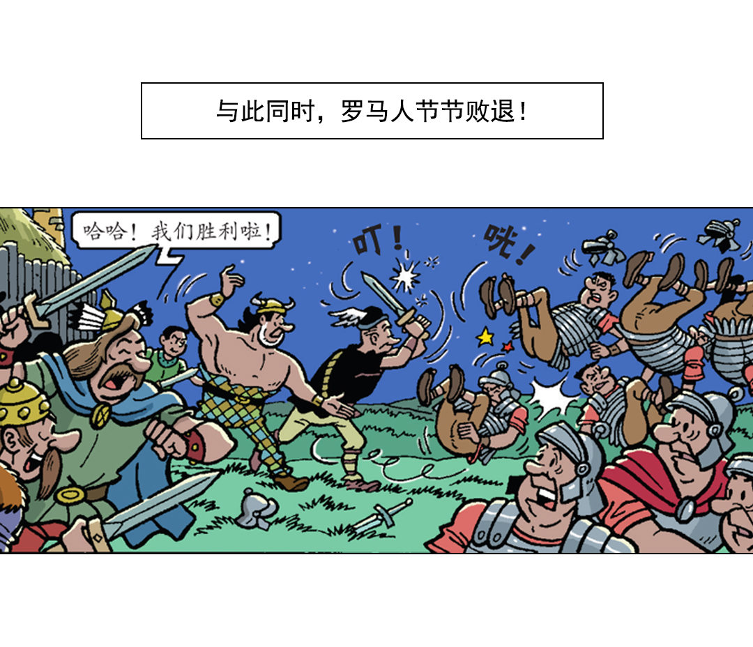《苏苏和维维历险记》大战石头军队 第4页