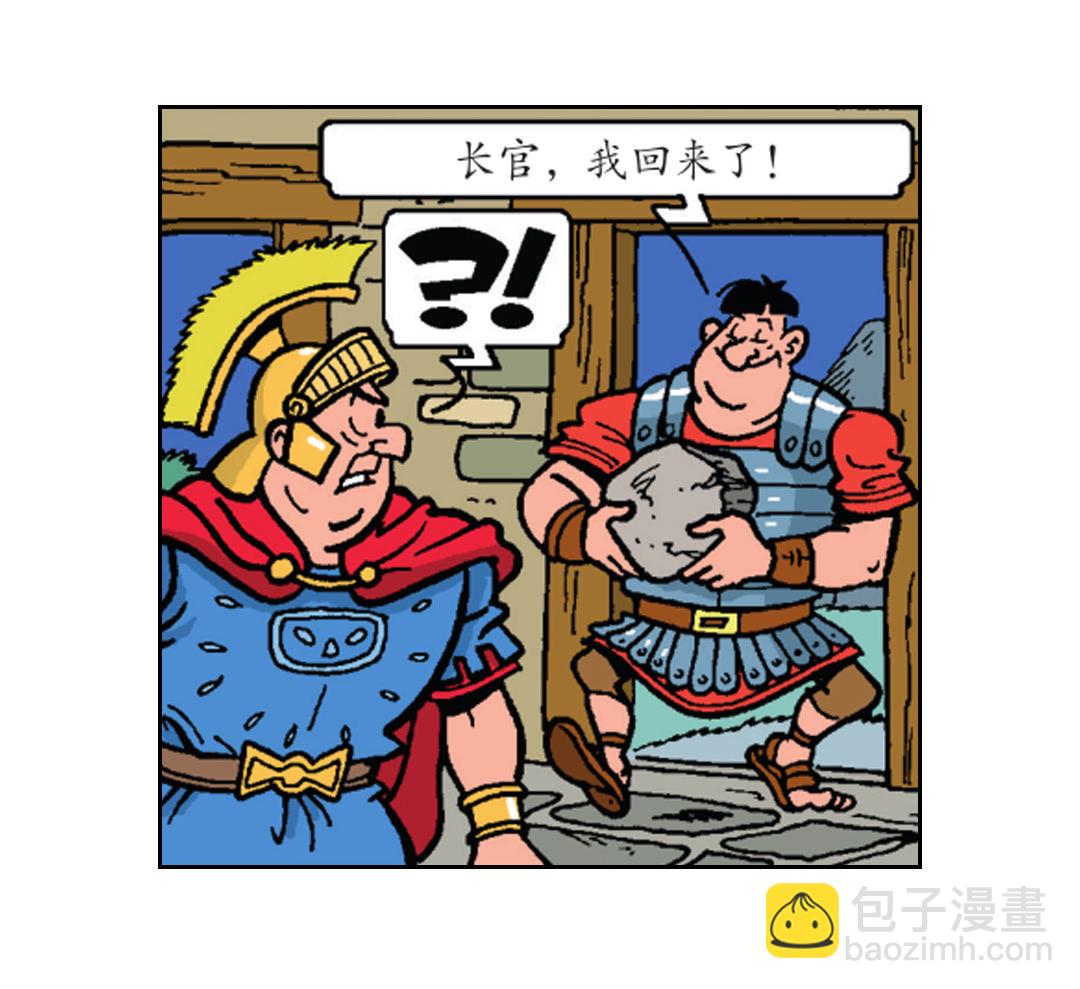 《苏苏和维维历险记》罗马人被震晕了 第11页
