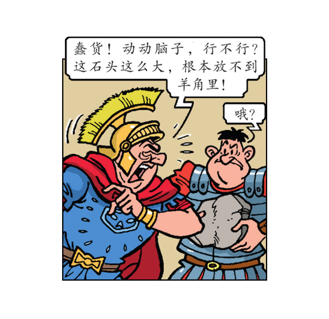 《苏苏和维维历险记》罗马人被震晕了 第12页
