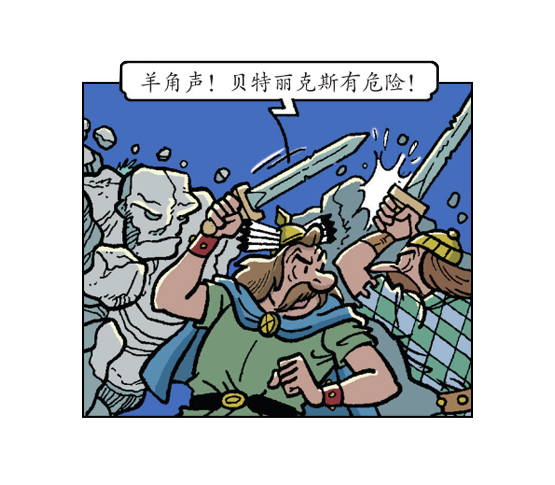 《苏苏和维维历险记》罗马人被震晕了 第16页