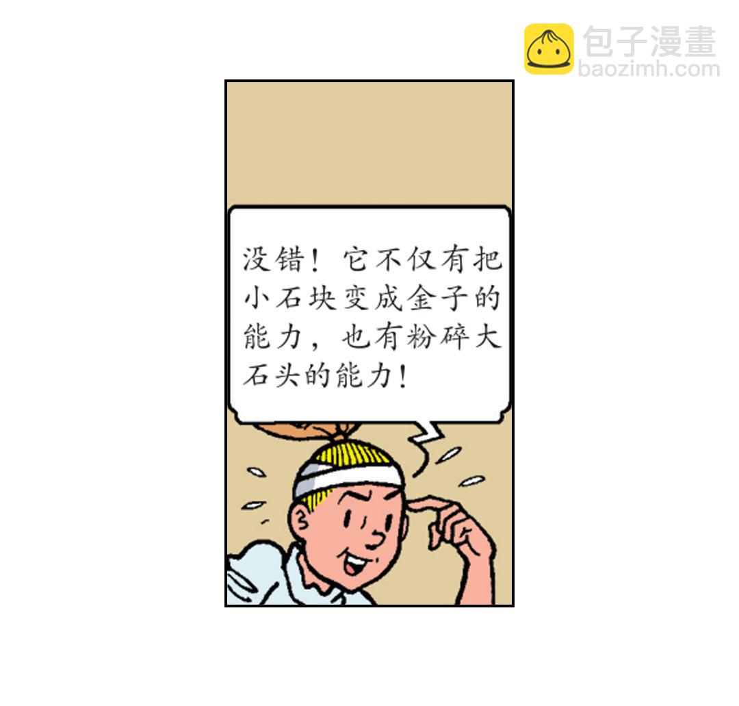 《苏苏和维维历险记》罗马人被震晕了 第19页