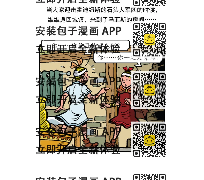 《苏苏和维维历险记》罗马人被震晕了 第2页