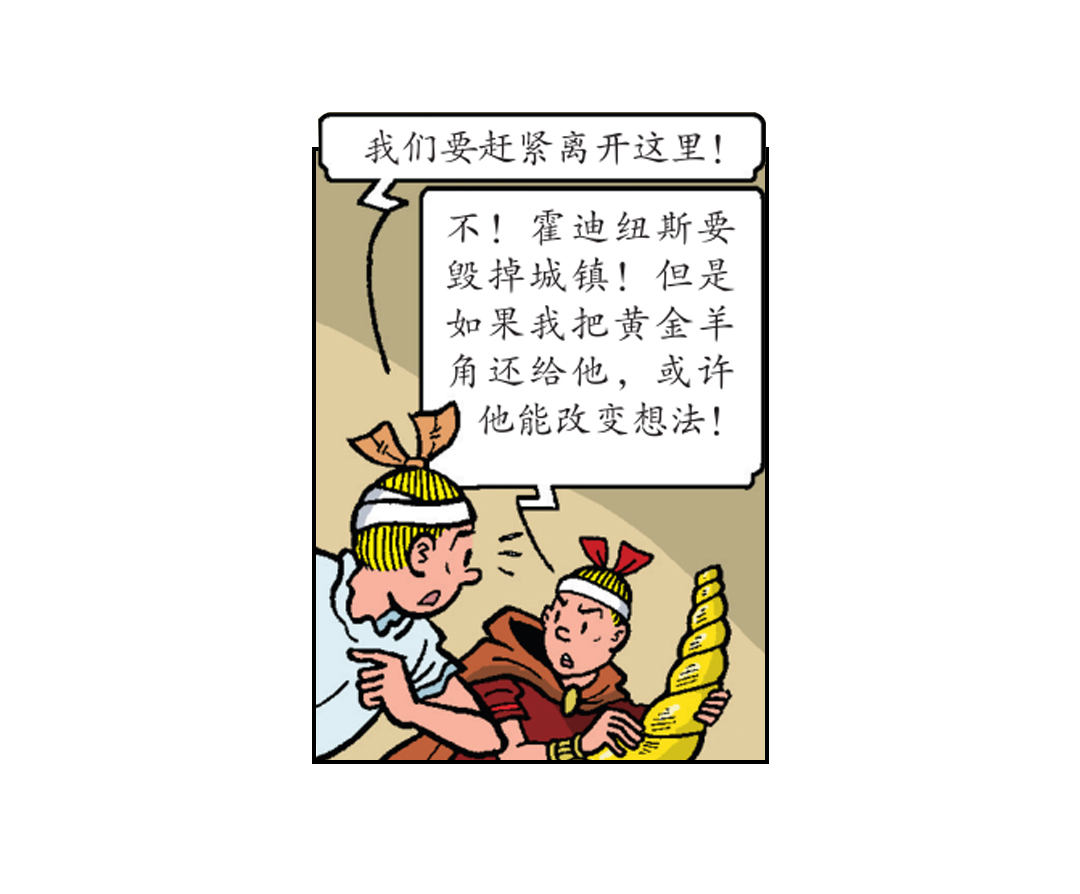 《苏苏和维维历险记》罗马人被震晕了 第4页