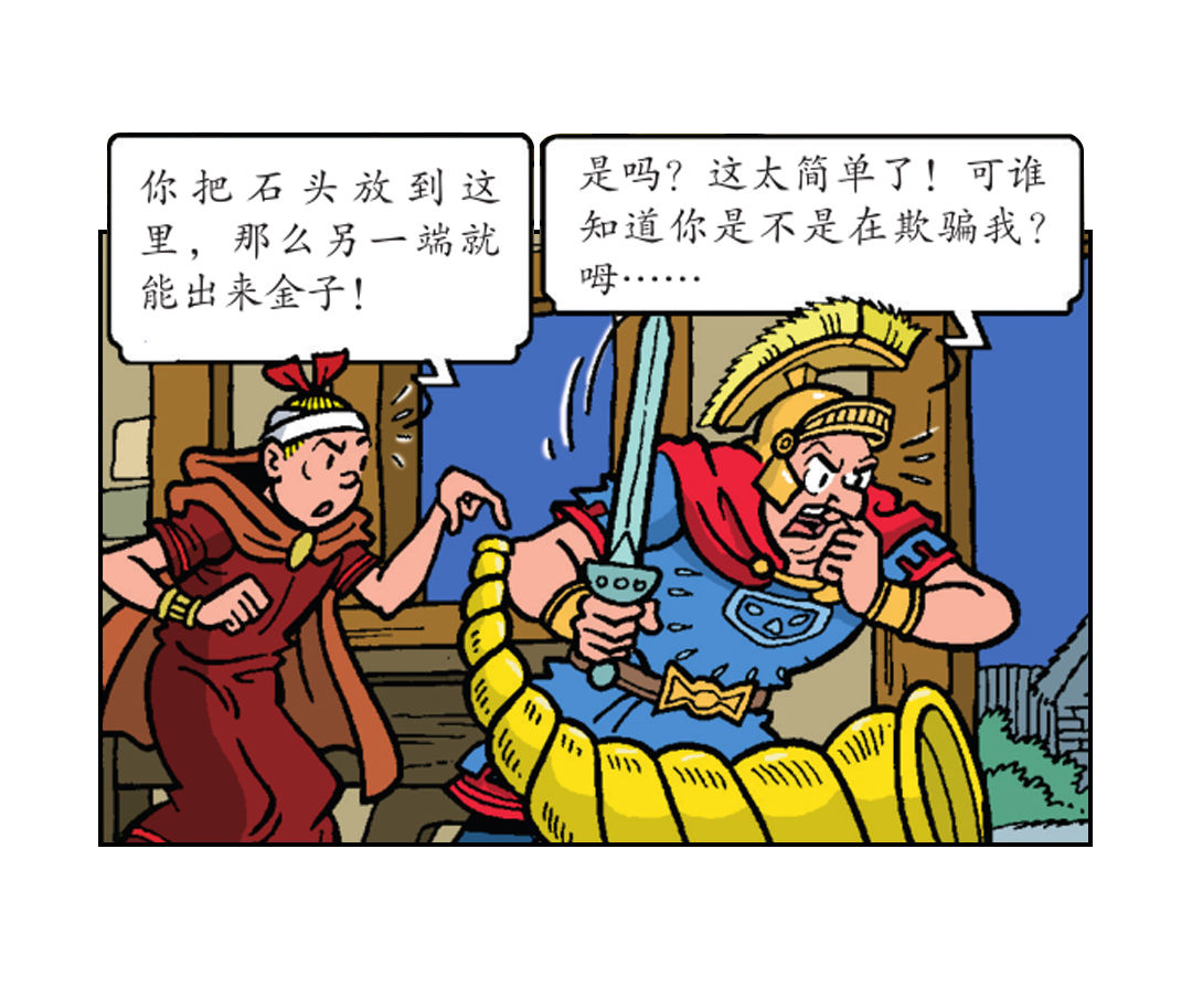 《苏苏和维维历险记》罗马人被震晕了 第8页
