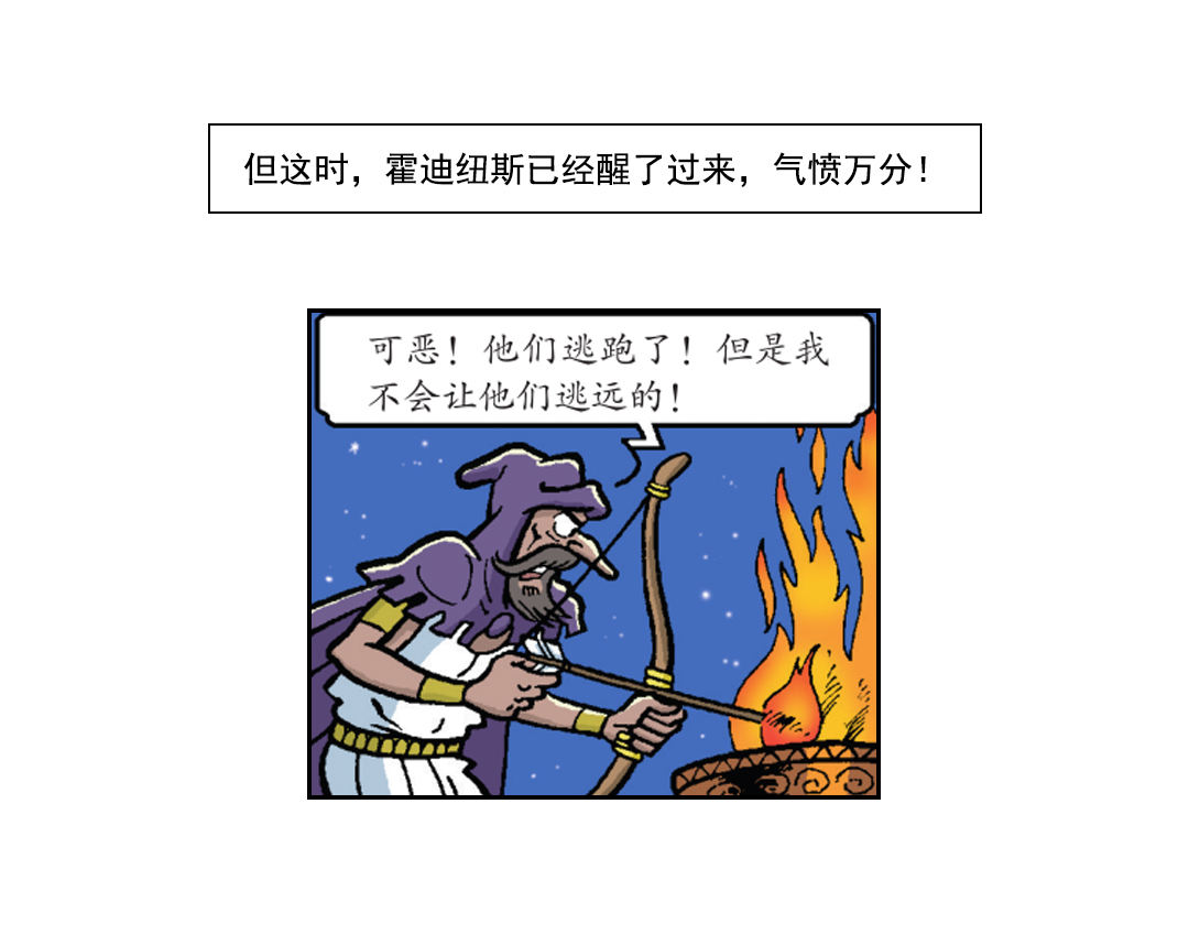 《苏苏和维维历险记》救出维维 第10页