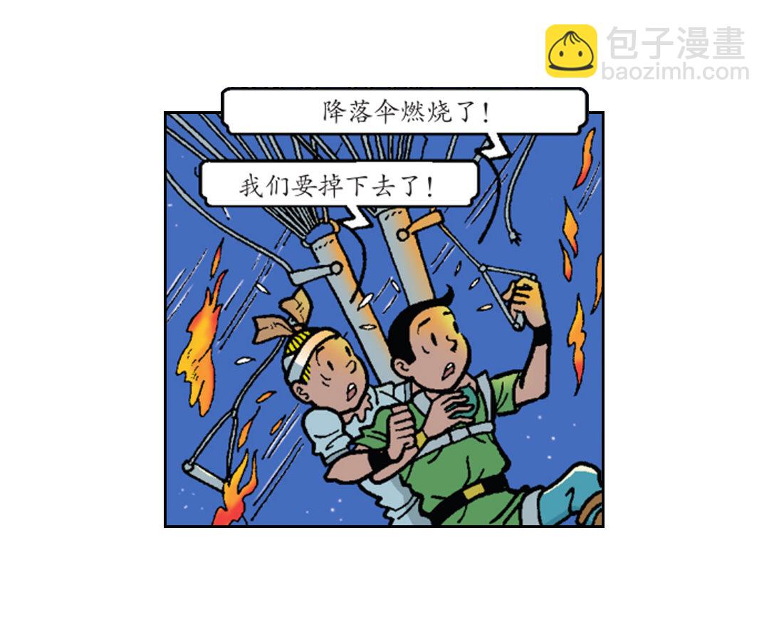 《苏苏和维维历险记》救出维维 第13页