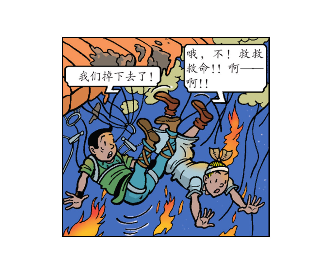 《苏苏和维维历险记》救出维维 第15页