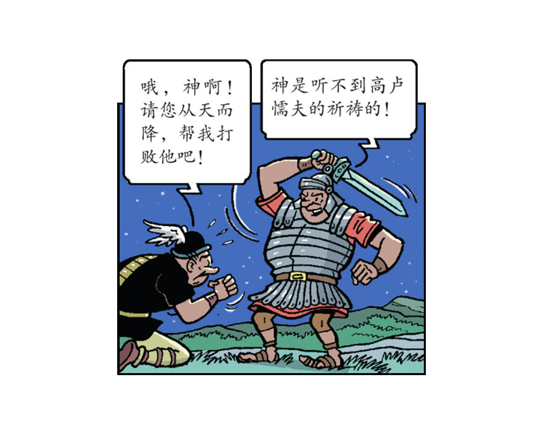 《苏苏和维维历险记》救出维维 第17页