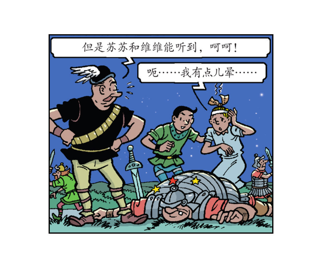 《苏苏和维维历险记》救出维维 第19页