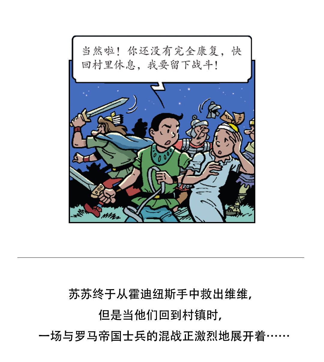 《苏苏和维维历险记》救出维维 第20页