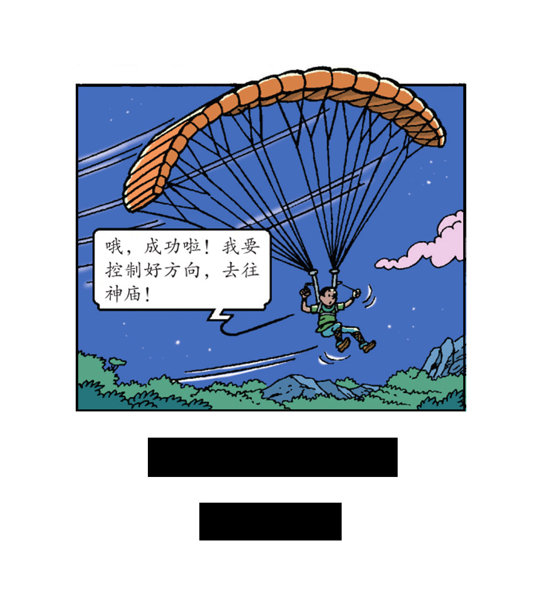 《苏苏和维维历险记》救出维维 第5页