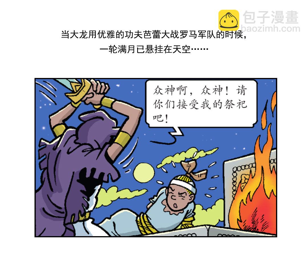 《苏苏和维维历险记》救出维维 第6页