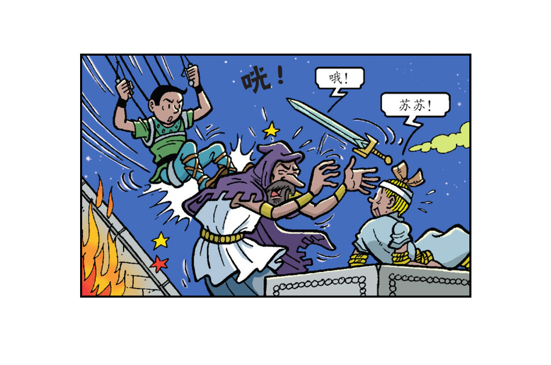 《苏苏和维维历险记》救出维维 第7页