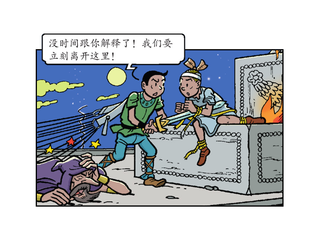 《苏苏和维维历险记》救出维维 第8页