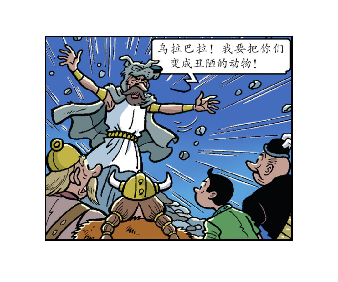 《苏苏和维维历险记》胜利返回营地 第11页