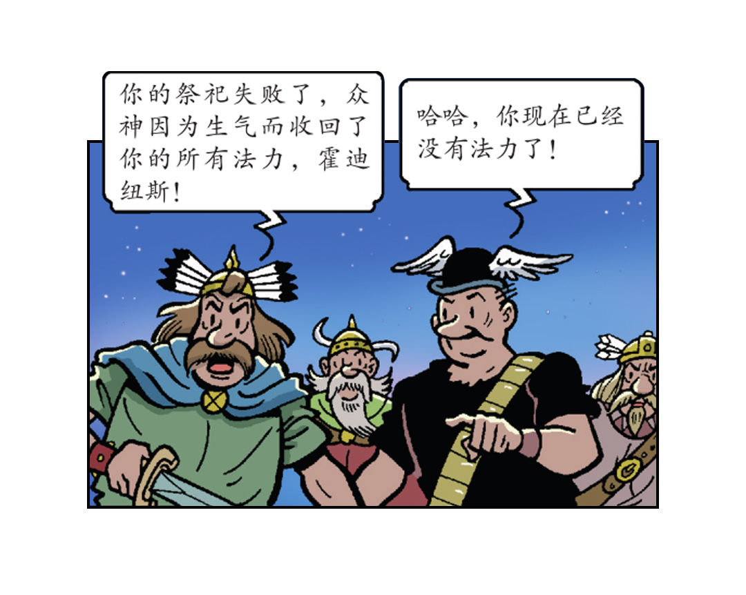 《苏苏和维维历险记》胜利返回营地 第13页