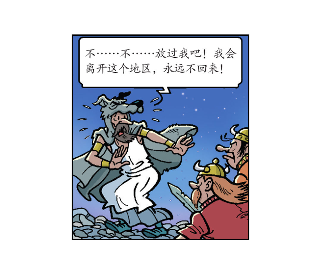 《苏苏和维维历险记》胜利返回营地 第14页
