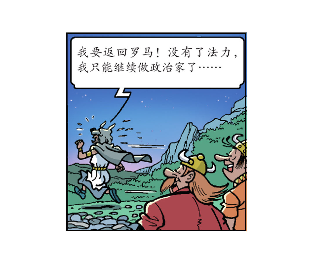 《苏苏和维维历险记》胜利返回营地 第15页