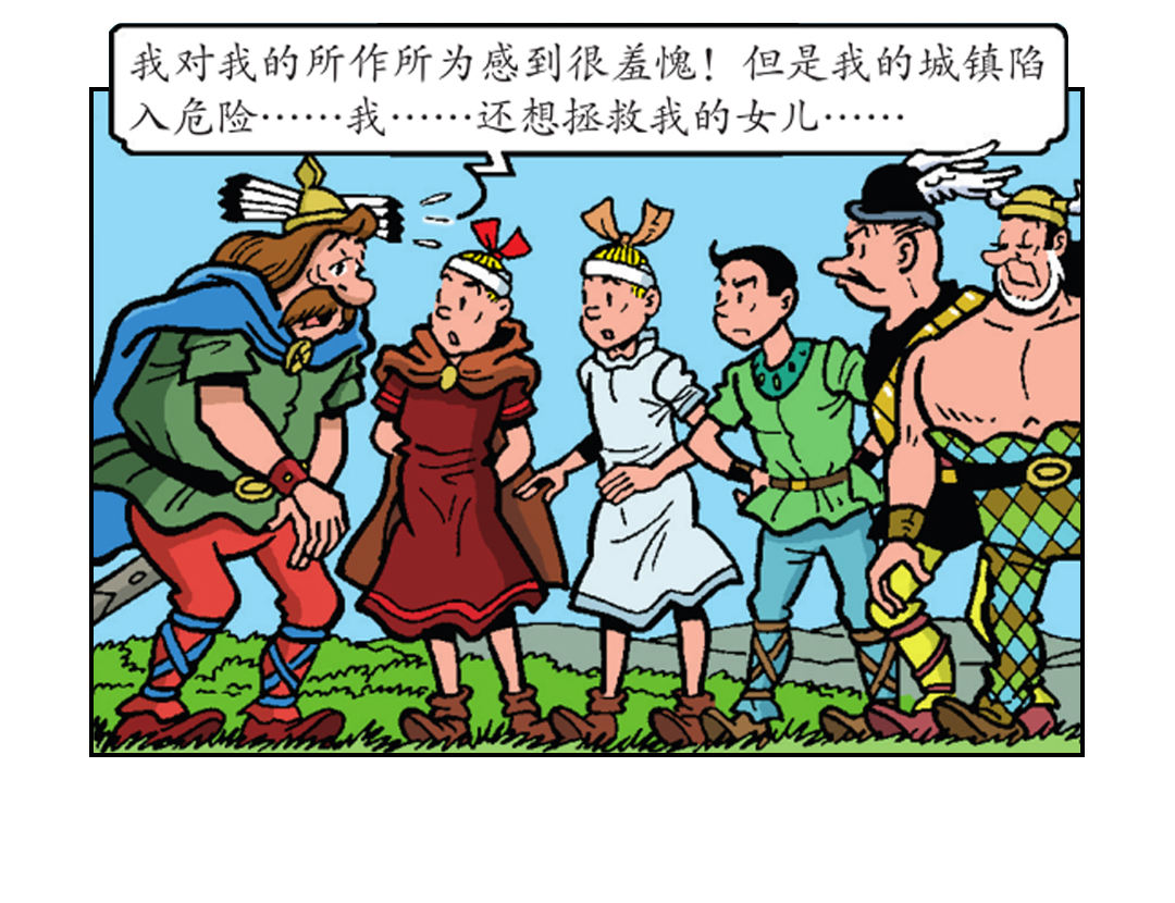 《苏苏和维维历险记》胜利返回营地 第17页
