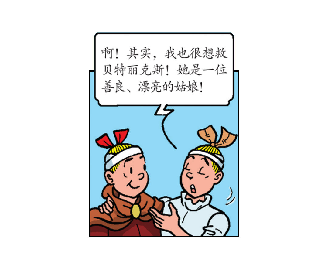 《苏苏和维维历险记》胜利返回营地 第18页